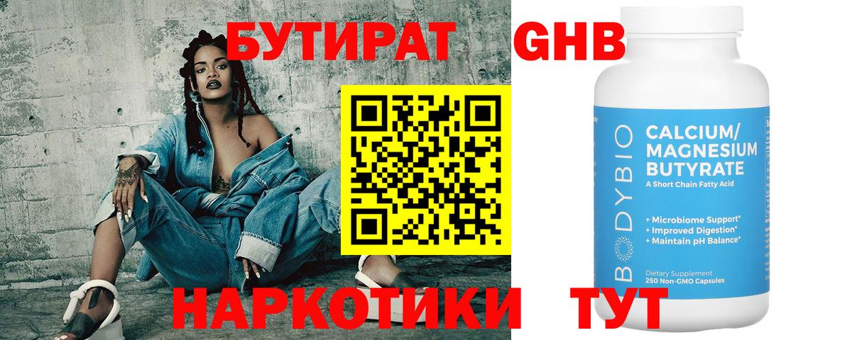 Бутират оксибутират  Вход с VPN  Буйнакск 