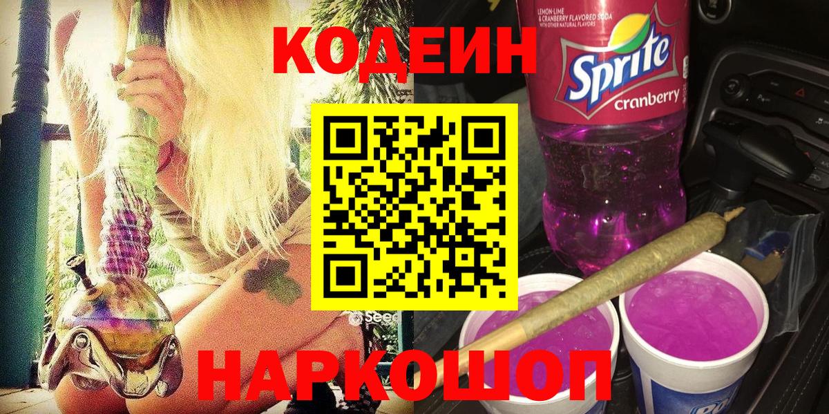Буйнакск  Кодеиновый сироп Lean Purple Drank  Codein напиток Lean (лин)  Вход с VPN 