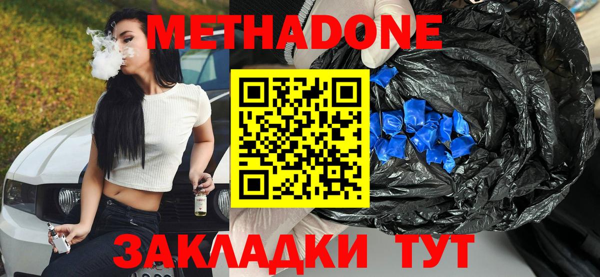 Буйнакск  Метадон мёд  Вход с VPN 